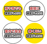 夜間に練習がしたい要望叶えます