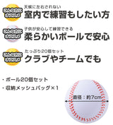 室内で練習、柔らかく安心、たっぷり20個