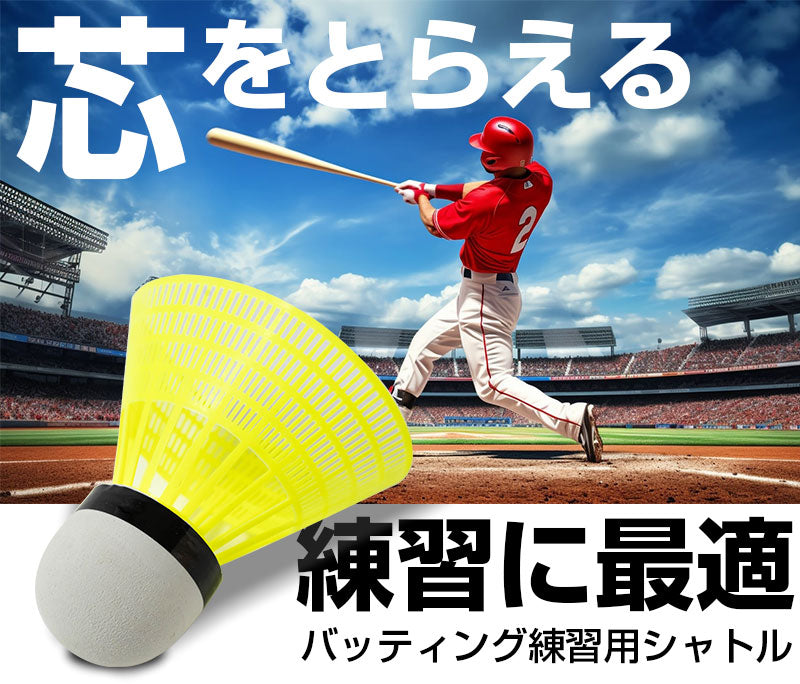 ロジック 野球専用バッティングシャトル 50個セット [野球シャトル ...