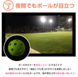 夜間でも目立つボール画像