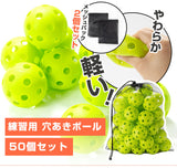 練習用穴開きボールの説明キービジュアル画像