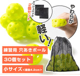 練習用穴開きボール大量