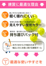 お子様からご年配の方まで使っていただける練習ボール