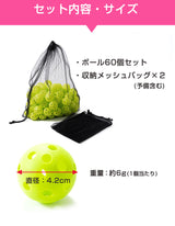 セット内容説明画像:収納メッシュバッグ、直径4.2cmのボール