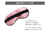 サラサラアイマスク