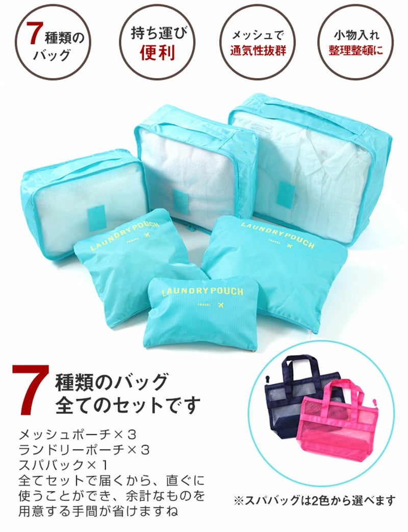 ランドリーポーチ7種セット – LOGIC ONLINE STORE