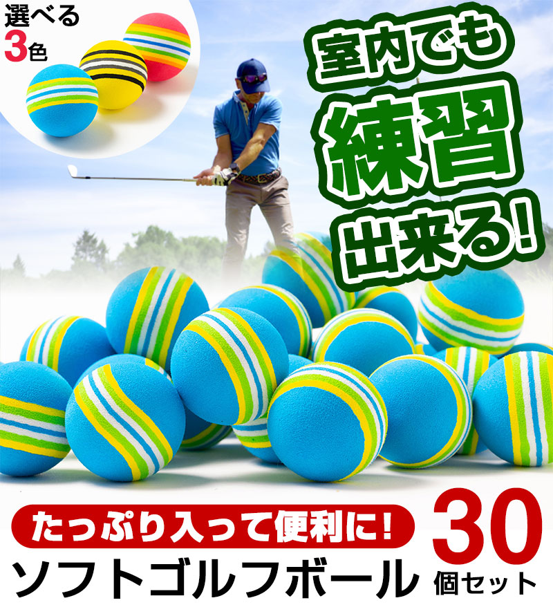 新品未使用ゴルフボール30個セット ロジック ソフトゴルフボール 30個セット [ゴルフ 練習用 ウレタン