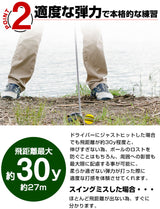 適度な弾力で飛距離最大30ヤード(27m)