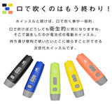 ホイッスルは口ではなく電池式で衛生で安心