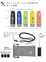ホイッスルカラーバリエーション