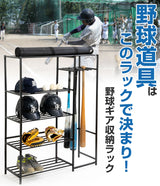 野球道具の整理には|野球ギア収納ラック