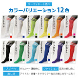 サッカーソックス 大人用|カラーバリエーション 12色