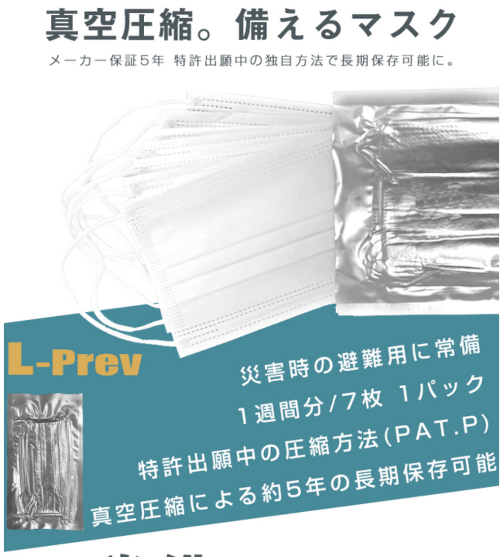 防災備蓄用アルミ圧縮マスク（L-Prev圧縮マスク） – LOGIC ONLINE STORE