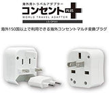 150国以上で利用できる変換プラグ
