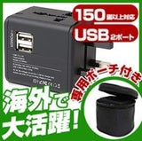 海外で大活躍コンセントプラス