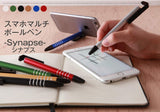 スマホマルチボールペン Synapse シナプス