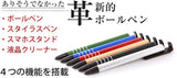 4つの機能を搭載したボールペン