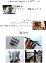 フローティングペン|制作チーム