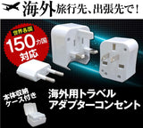 トラベルアダプターコンセント商品画像
