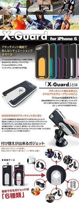 X-Guard 利用シーン