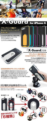 X-Guard 利用シーン