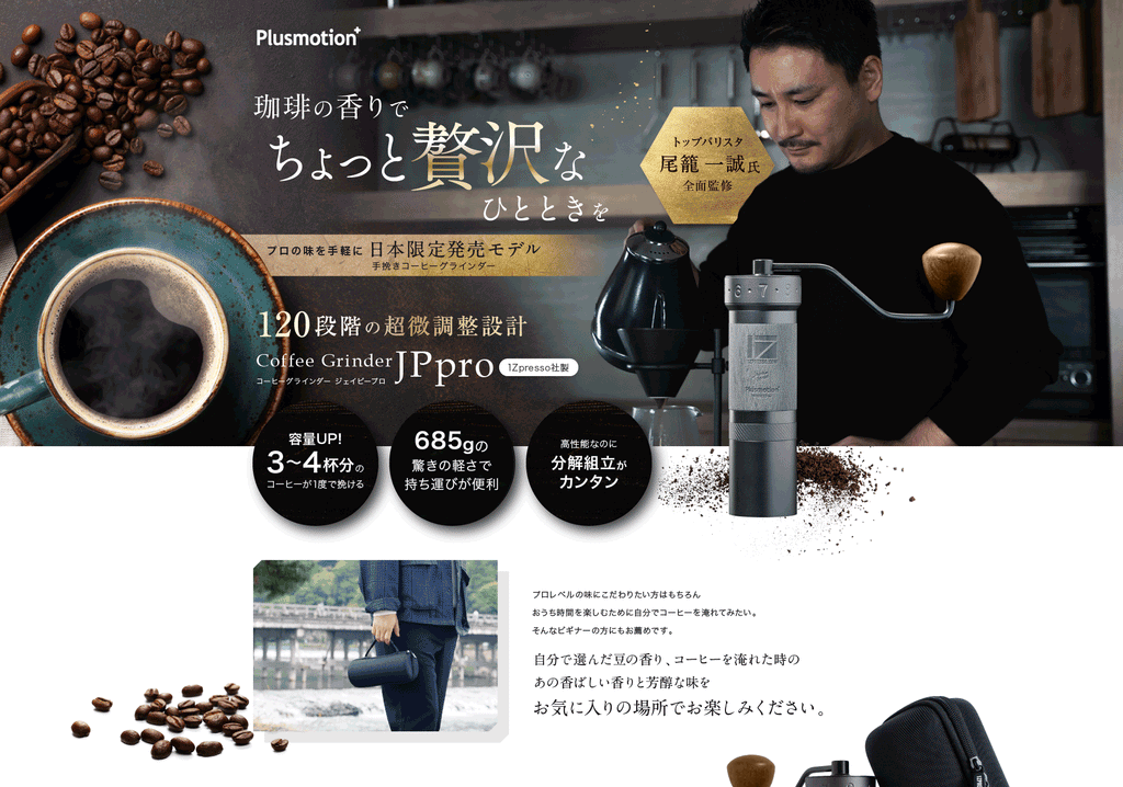 1ZPRESSO コーヒーグラインダー JPPRO [手挽き 臼式 コーヒー 