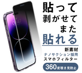 ナノサクション吸着式プライバシーフィルム（ナノプラ）
