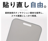 ナノサクション吸着式プライバシーフィルム（ナノプラ）