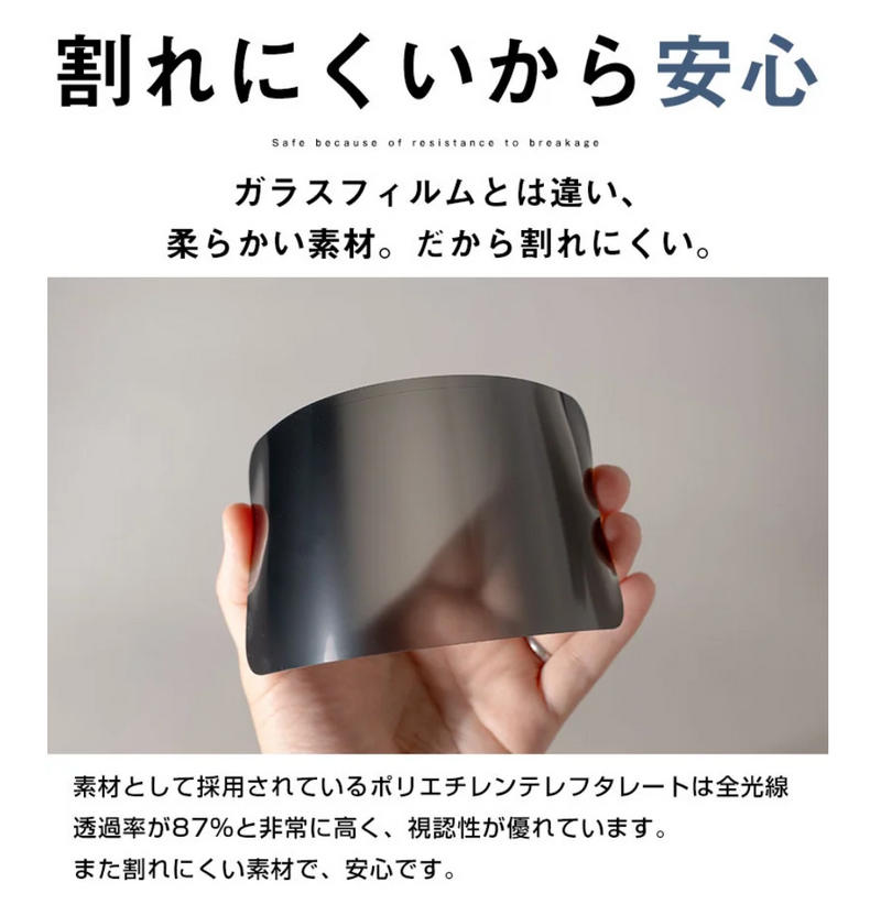 ナノサクション吸着式プライバシーフィルム（ナノプラ）