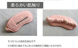 モコモコアイマスク
