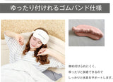 モコモコアイマスク