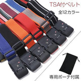 TSA付きスーツケースベルト