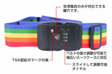 TSA付きスーツケースベルト