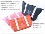 トラベルトートバッグ