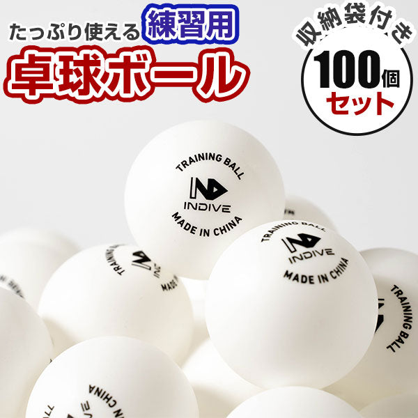 卓球　ぴん球　90球 卓球トレーニングボール 100球入り ピンポン玉 練習用