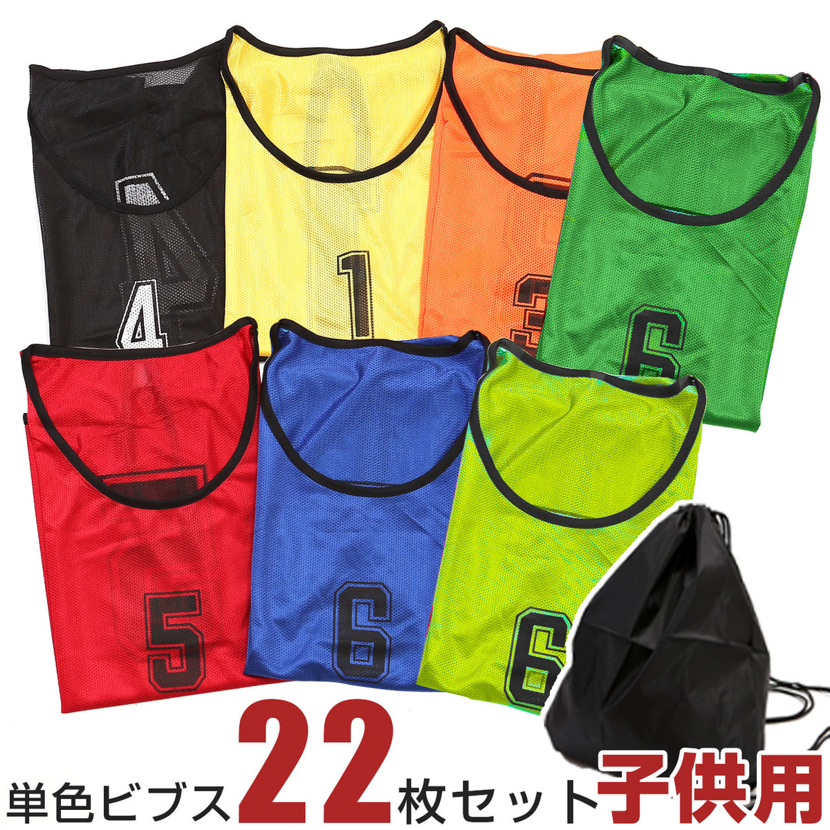 ロジック ビブス22枚セット 子供用 収納バッグ付き [ゼッケン