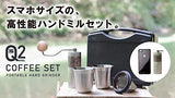 【珈琲豆付きギフトセット】1Zpresso コーヒーグラインダーセット Q2モデル コーヒーミル 調節ダイヤル ステンレス 珈琲 豆挽き