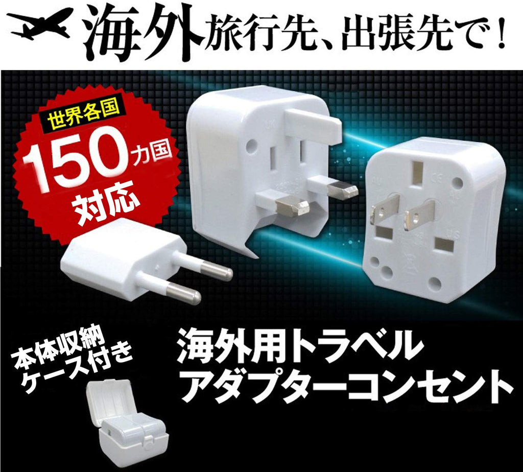 Logic outlet PLUS Overseas conversion plug set [A / C / O / BF for 150 ...