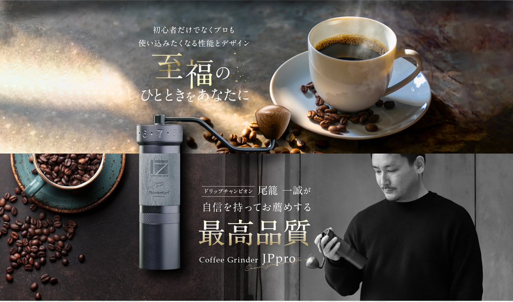 珈琲豆付きギフトセット】1Zpresso コーヒーグラインダー JPpro 珈琲豆付きギフトセット】1Zpresso コーヒーグラインダー JPpro