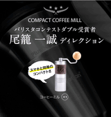 【珈琲豆付きギフトセット】1Zpresso コーヒーグラインダーQ2単体　コーヒーミル 調節ダイヤル 珈琲 豆挽き