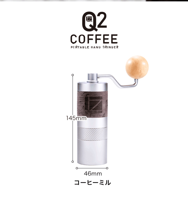 珈琲豆付きギフトセット】1Zpresso コーヒーグラインダーQ2単体 